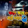 About Kadar Bhul Gai PyarKi Song